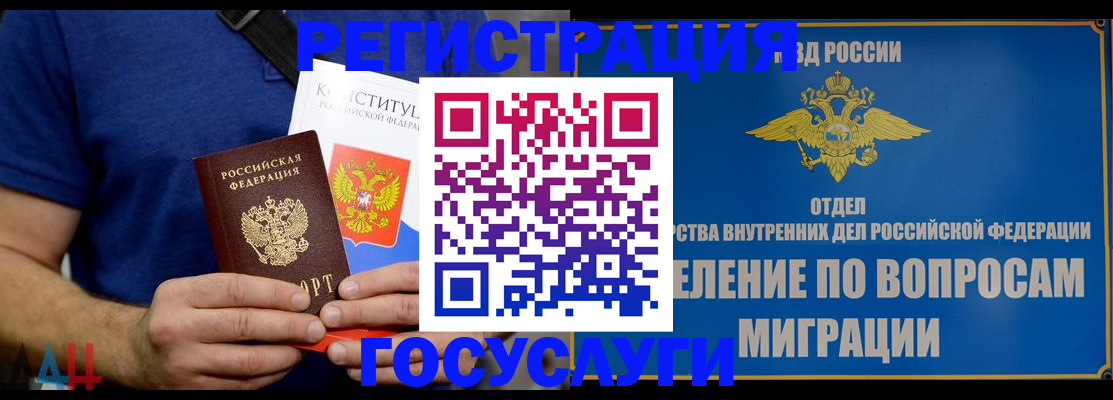 прописка ребенка в Донецке